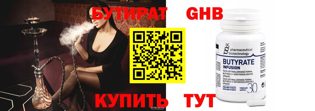 Бутират вода Гулькевичи