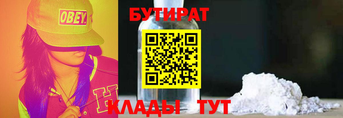 БУТИРАТ GHB  Вход с VPN  Гулькевичи 