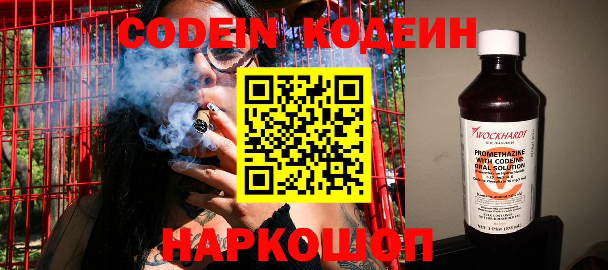 Гулькевичи  Codein Purple Drank  Кодеиновый сироп Lean напиток Lean (лин)  Вход с VPN 