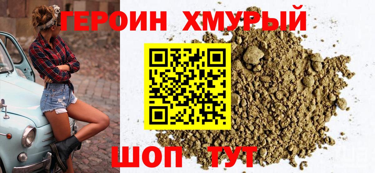 ГЕРОИН Афган  Вход с VPN  Героин  Гулькевичи 