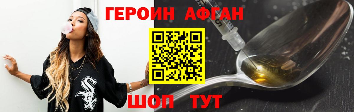 ГЕРОИН Афган Гулькевичи