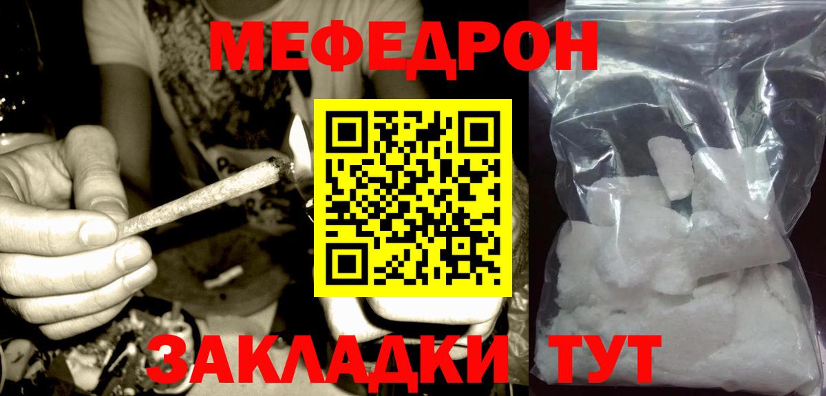 МЕФ  Вход с VPN  Гулькевичи  МЕФ кристаллы 